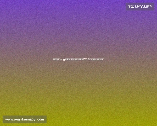 世界电竞赛wcg比赛项目有哪些重温经典时刻：WCG世界电竞巅峰之战全纪录